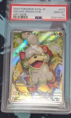 ★PSA10 GEM MINT 連番★ ヒスイガーディ AR サザレ SAR PSA10】サザレSAR ヒスイガーディAR【連番】
