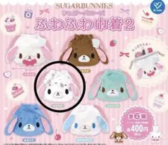 シュガーバニーズ ふわふわ巾着2 ぶちうさ