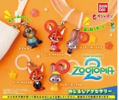 ズートピア2　めじるしアクセサリー　3点セット