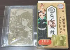 2026年最新】鬼滅の刃 カード型お守りコレクションの人気アイテム