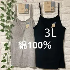 綿100％ カップ付き キャミソール ブラトップ2枚 3L 大きいサイズ グレー