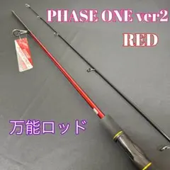 57-3 PHASE ONE バスロッド ルアーロッド レッドのサムネイル