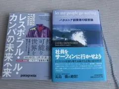 レスポンシブル・カンパニーの未来・社員をサーフィンに行かせよう