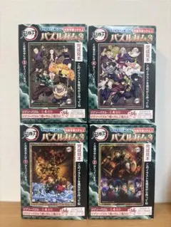 鬼滅の刃　パズルガム3 全種類セット