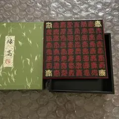 縁高 漆器 菓子器 寿文字デザインのサムネイル
