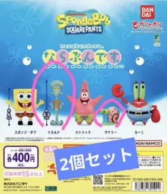 ガチャ スポンジボブ ならぶんです。 フィギュア 2個セット イカルド ゲイリー