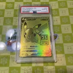 ピカチュウ V ゴールデンピカチュウ25th PSA10