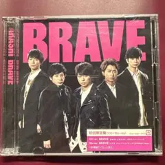 嵐　ARASHI BRAVE 初回限定版