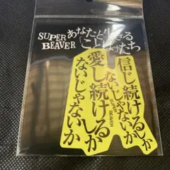 SUPER BEAVER あなたと生きることばたち しおり - メルカリ