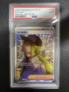 2026年最新】Nの筋書き SARの人気アイテム - メルカリ