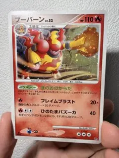 ポケモンカード ブーバーン LV.52 DP4 1EDITION キラ