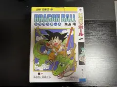 初版 】ドラゴンボール 1巻 1985年 第1刷発行 鳥山明 初版 集英社