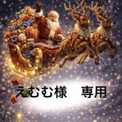 えむむ様　専用　ロング　オリーブ　36