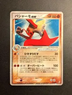 バシャーモex ☆ 強化拡張パックex1 マグマVSアクア ふたつの野望 01