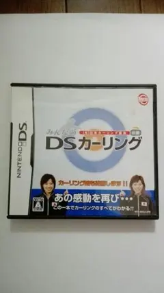 みんなのds カーリング