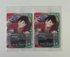 一番くじ ワンピース モンキー・D・ルフィ カード 2枚セット - メルカリ