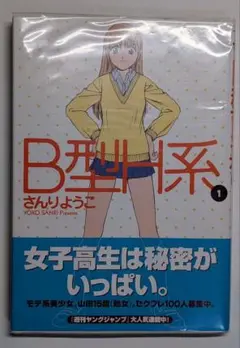 B型H系 1 コレクター商品 初版