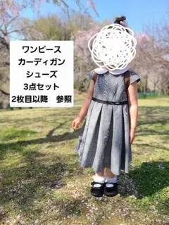 petit main セレモニー　フォーマル　ワンピース　カーディガン