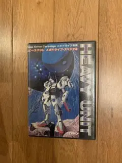 ヘビーユニット　メガドライブ