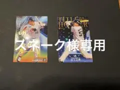 【レア】プロ野球チップスカード「村上宗隆」レアカードサインカード
