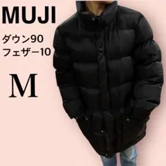 【美品】無印良品 軽量ダウンジャケット M ブラック ダウン90% 高配合