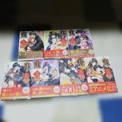 鬼の花嫁 1~7巻　7冊