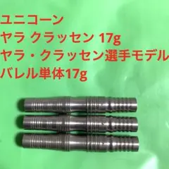 2025年最新】unicorn アイテム：バレル ダーツの人気アイテム - メルカリ