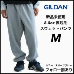 新品未使用 ギルダン ヘビーブレンド スウェットパンツ グレー Mのサムネイル