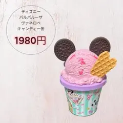 ディズニーパルパルーザ　ヴァネロペ　スウィーツ・ポップ・ワールド　キャンディー缶