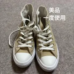 ベージュ ハイカット スニーカー コンバース　美品