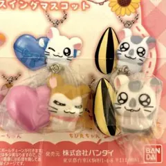 ハム太郎　スイングマスコット　こうしくん&マフラーちゃん