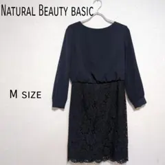 Natural Beauty basic ネイビー ワンピース レーススカートM