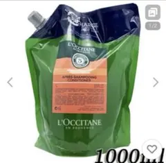 ロクシタン　ファイブハーブスリペアリング　コンディショナー　1000ml