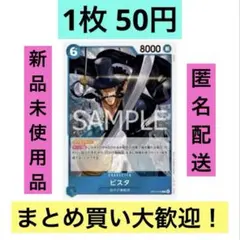 ワンピースカード 受け継がれる意志 R OP13-046 ビスタ