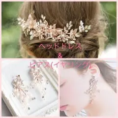 ピンク高品質☆ピアスヘッドドレス セットゴールド 新品ヘアアクセサリー