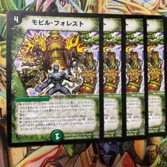 モビル・フォレスト 4枚 初期 旧枠 デュエマクラシック