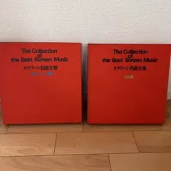 スクリーン名曲全集 セブン・シーズ編 レコード9枚組 - メルカリ