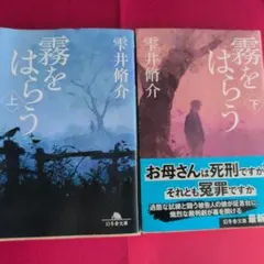 霧をはらう