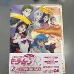 2026年最新】美少女戦士セーラームーンR DVD全8巻セットの人気アイテム