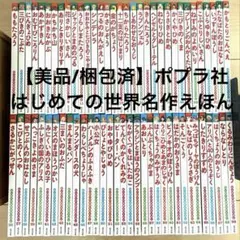 世界名作ファンタジー 全60巻 全巻セット 絵本 - メルカリ