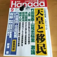 月刊Hanada 令和8年9月号