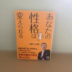 あなたの性格は変えられる