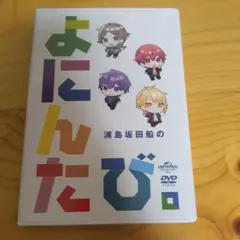 2026年最新】浦島坂田船 dvdの人気アイテム - メルカリ