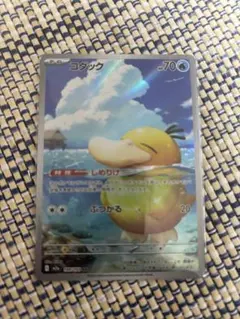 コダック　AR ポケモンカード