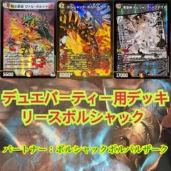 リースボルシャック デッキパーツ まとめ売り - メルカリ