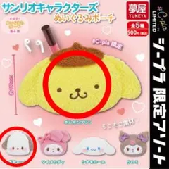 サンリオ　ぬいぐるみポーチ　ポチャッコ＆ポムポムプリン