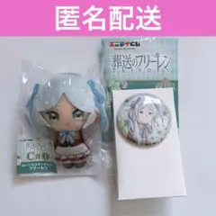 葬送のフリーレン エニマイくじ フリーレン　ぬい