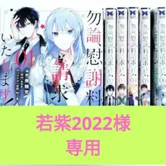 若紫2022様 リクエスト 2点 まとめ商品