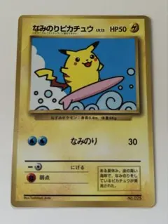 ポケモンカード「なみのりピカチュウ プロモ (264/XY-P)」です