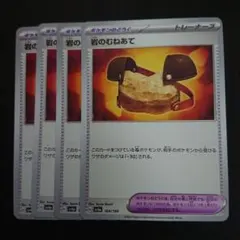 岩のむねあて 164/190 SV4a シャイニートレジャーex 4枚 プレイ用